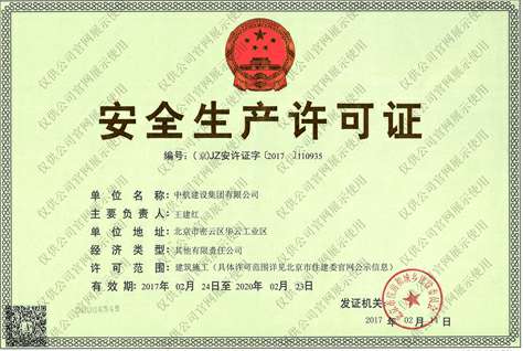 乐鱼官方站页面登录入口-乐鱼online(中国)安全生产许可证