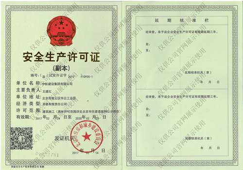 乐鱼官方站页面登录入口-乐鱼online(中国)安全生产许可证(副本）